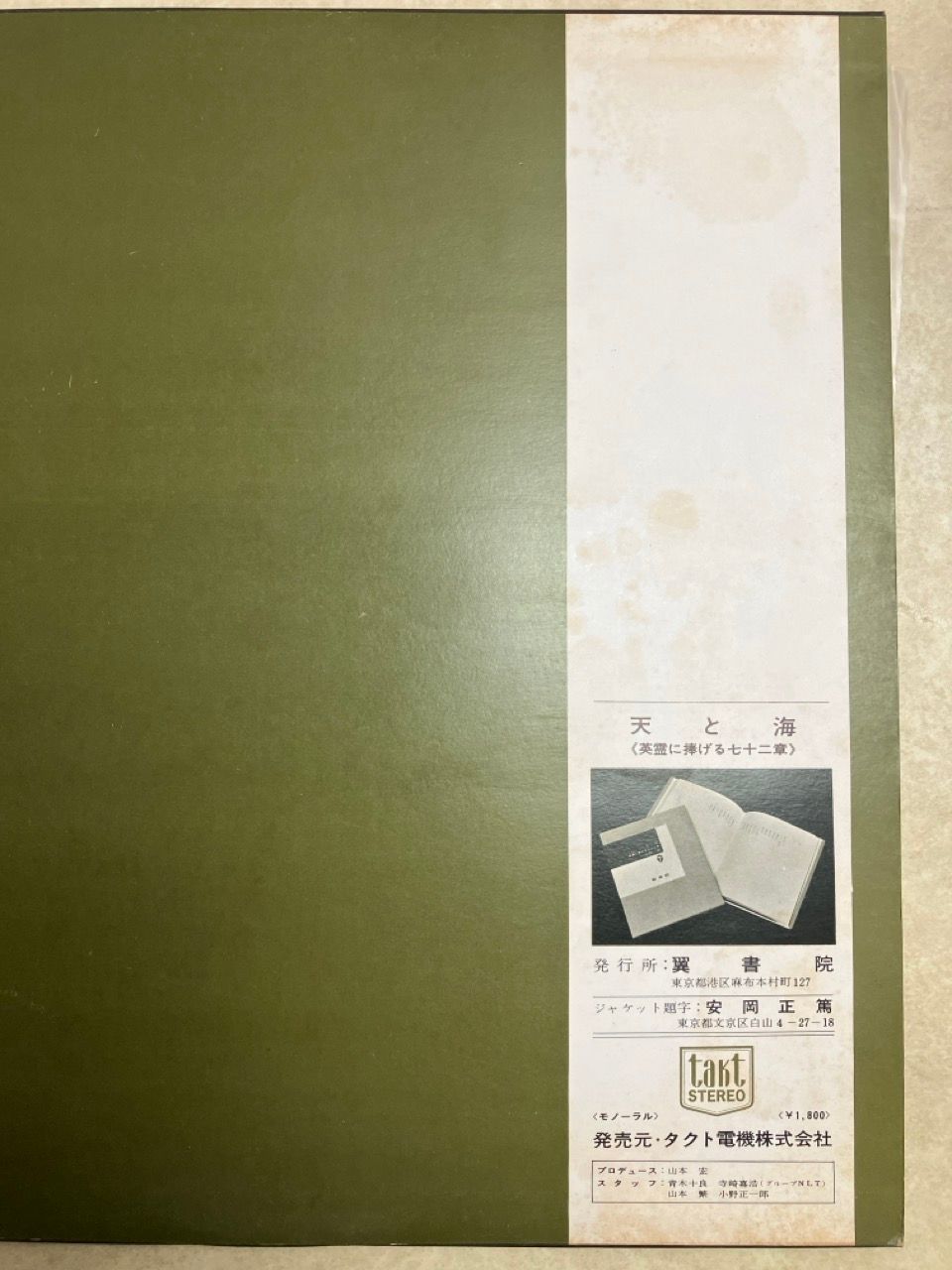 LP 帯付 三島由紀夫 ポエムジカ 天と海 英霊に捧げる七十二章 山本直純