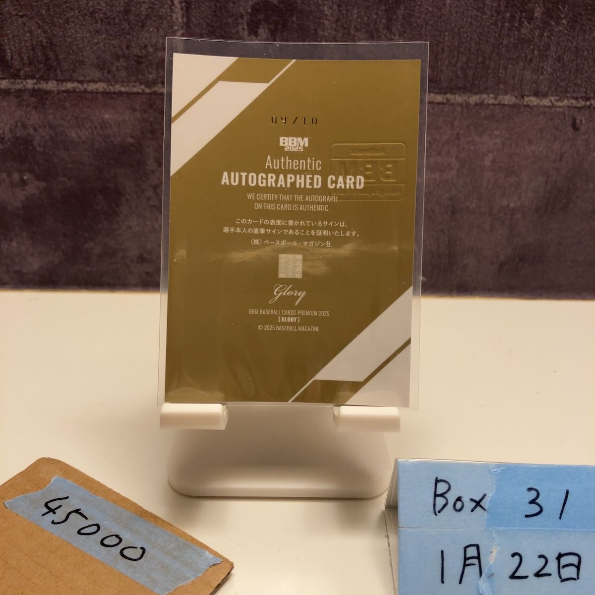 2025 BBM Premium GLORY 隅田知一郎 09/10 直筆サインカード 埼玉西武 