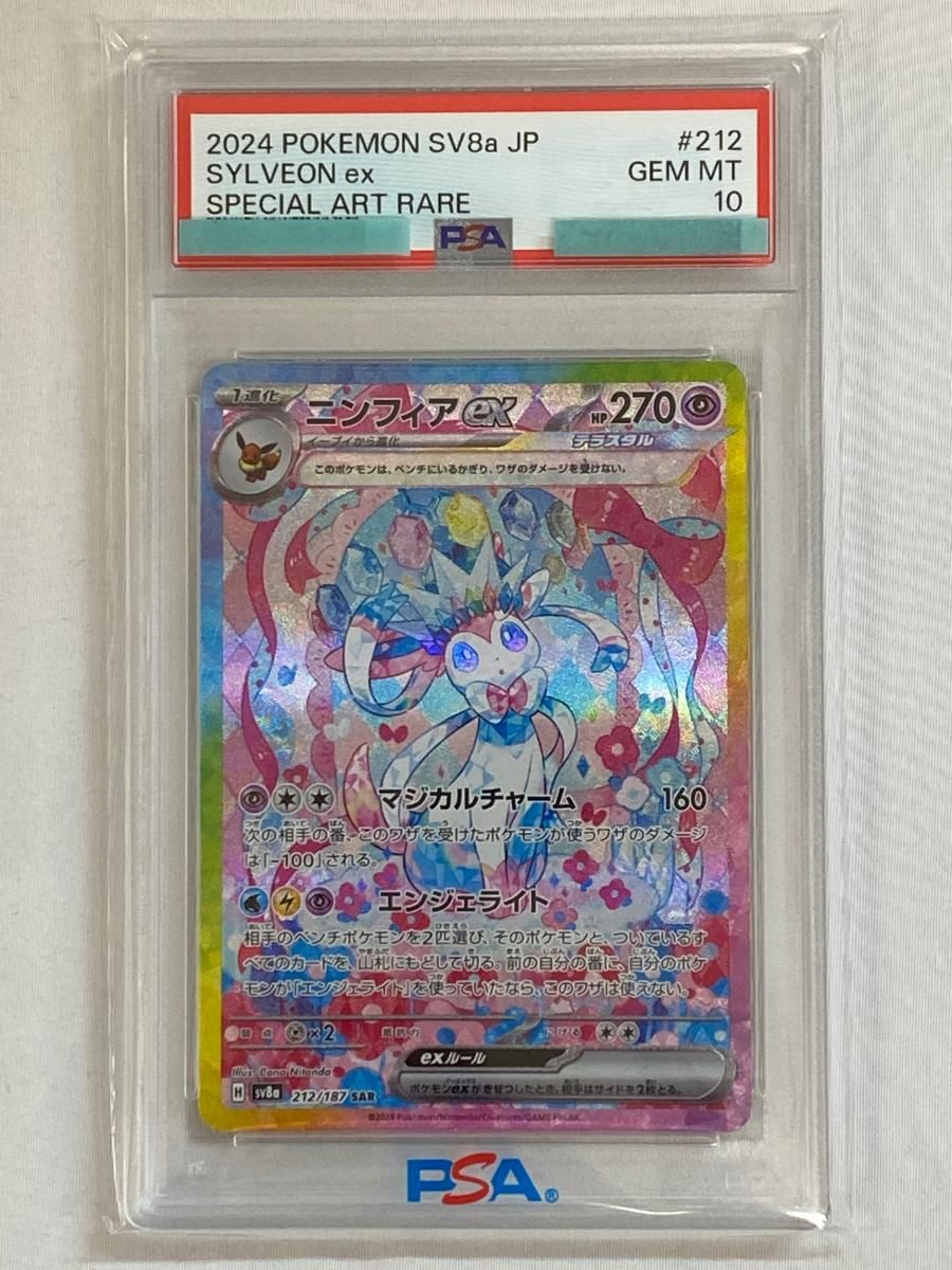 ニンフィアex SAR [テラスタルフェスex] SV8a 212/187 (PSA10