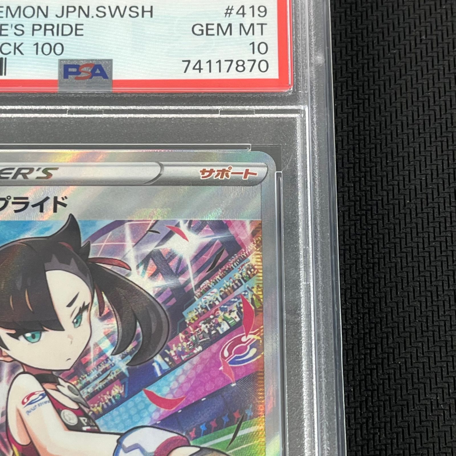 PSA10 ポケカ マリィのプライド SR仕様 419/414/SI/B スタートデッキ 
