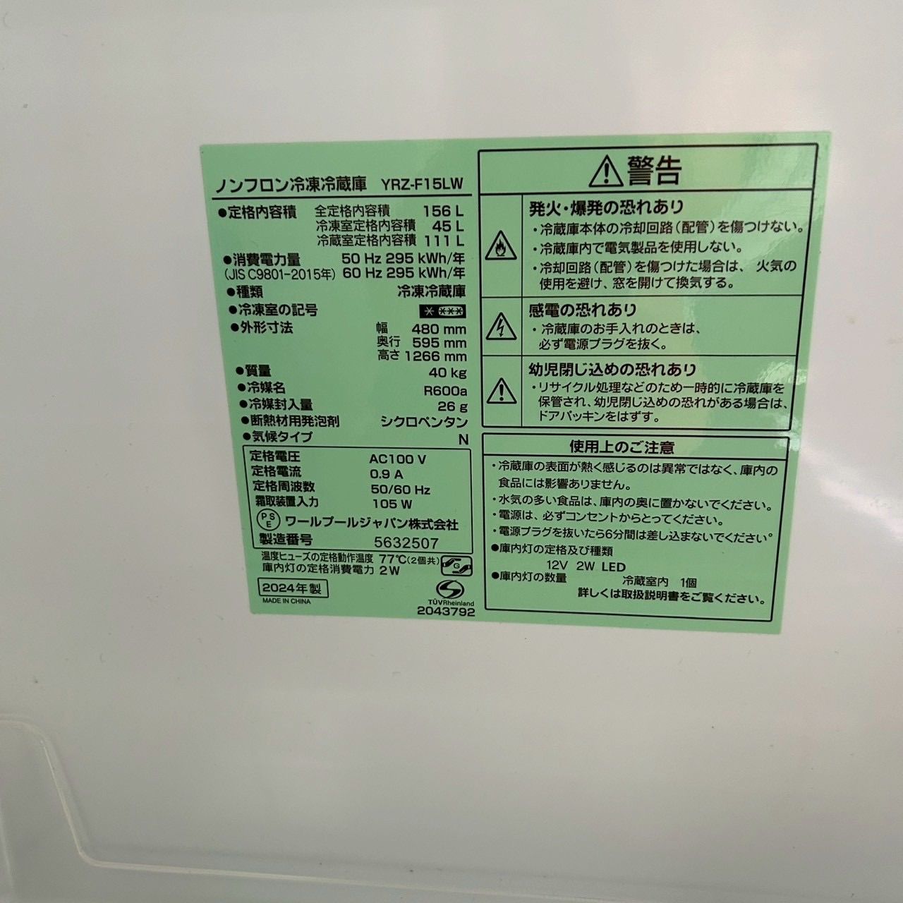 ヤマダセレクト YAMADA ヤマダ電機 2024年製 2022年製 冷蔵庫 洗濯機