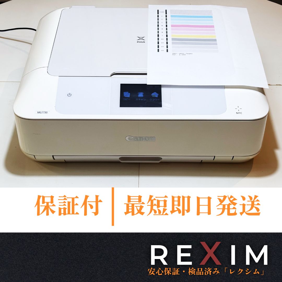 Canon PIXUS MG7730 プリンター AF54 【公式通販】