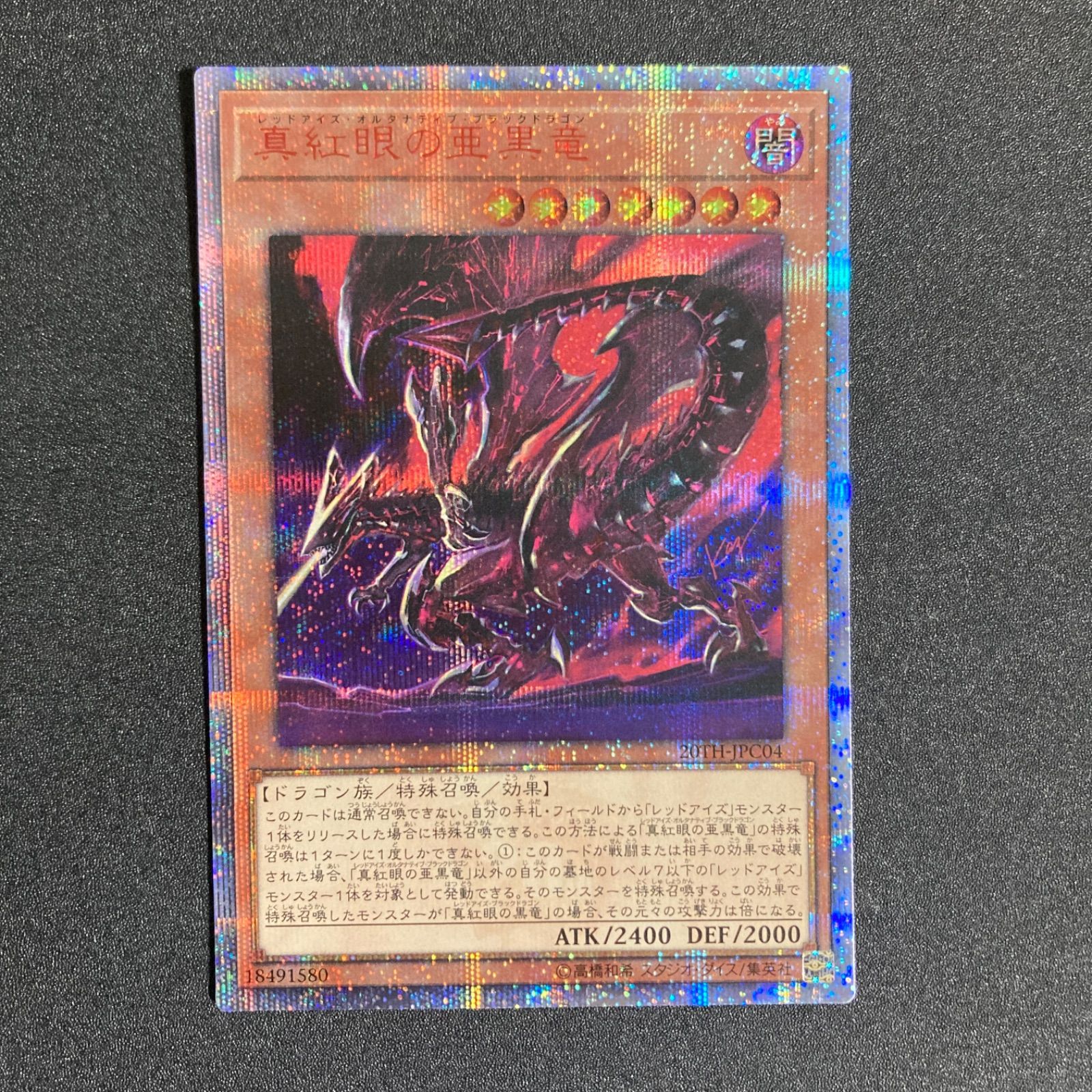 BF0227 遊戯王 真紅眼の亜黒竜 20th - メルカリ