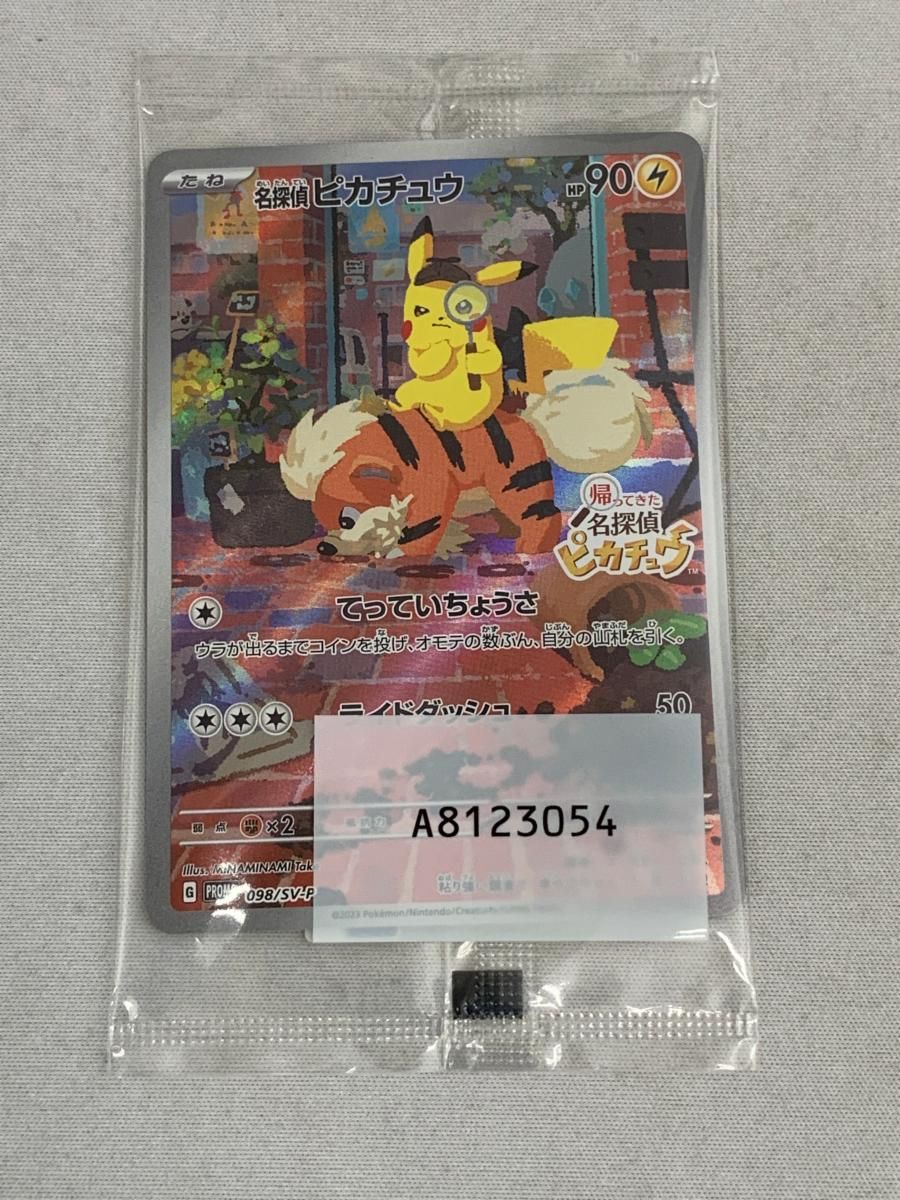 ポケモン ピカチュウ プロモ 098/SV-P 帰ってきた名探偵ピカチュウ