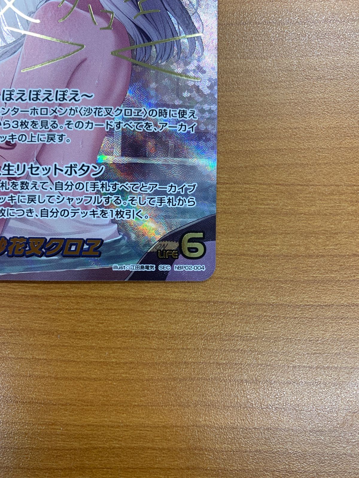 美品 沙花叉クロヱ SEC サイン hBP02-004 ホロライブカード ホロライブ