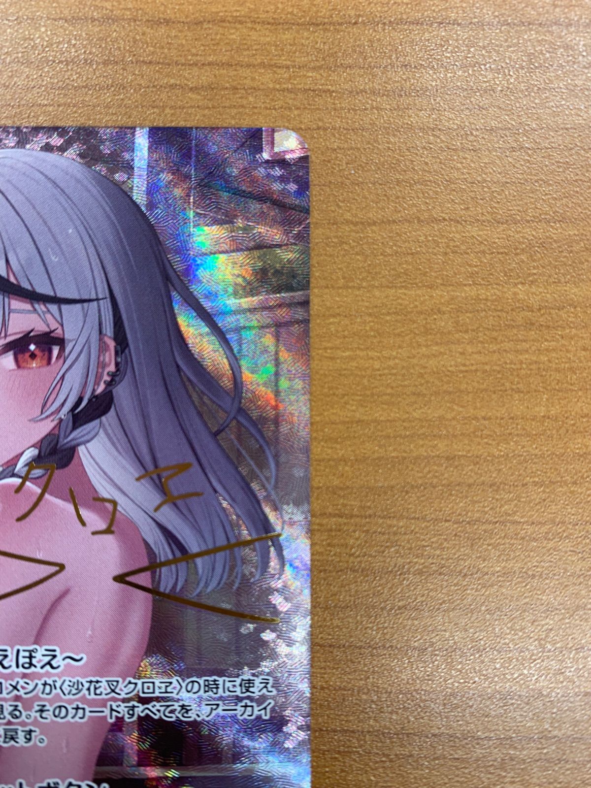 美品 沙花叉クロヱ SEC サイン hBP02-004 ホロライブカード ホロライブ