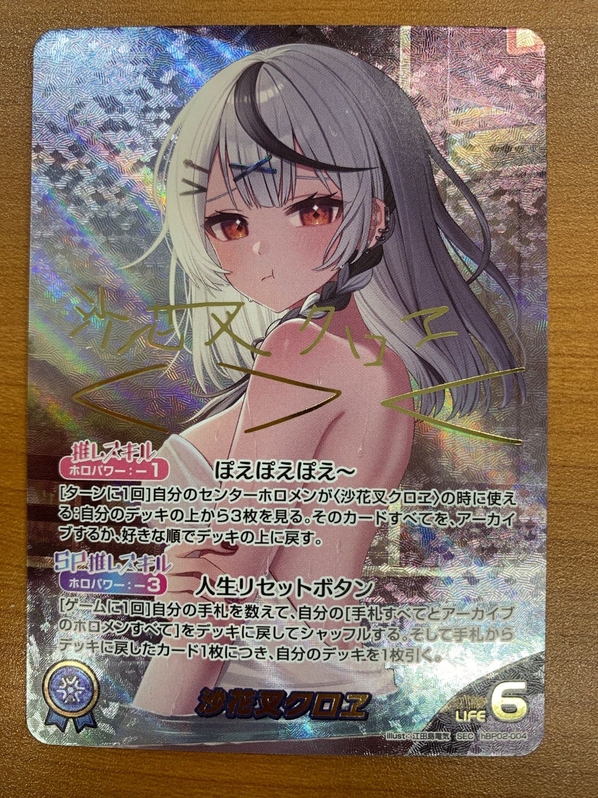 美品 沙花叉クロヱ SEC サイン hBP02-004 ホロライブカード ホロライブ