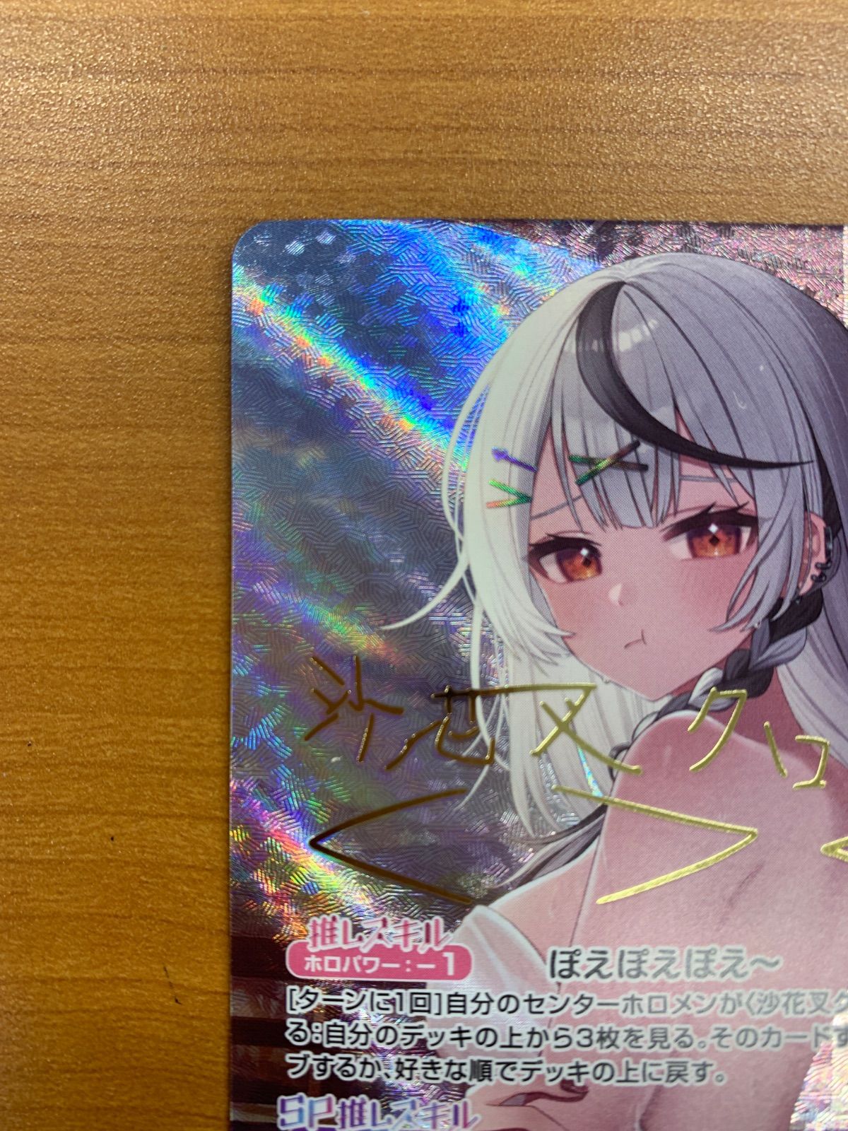 美品 沙花叉クロヱ SEC サイン hBP02-004 ホロライブカード ホロライブ