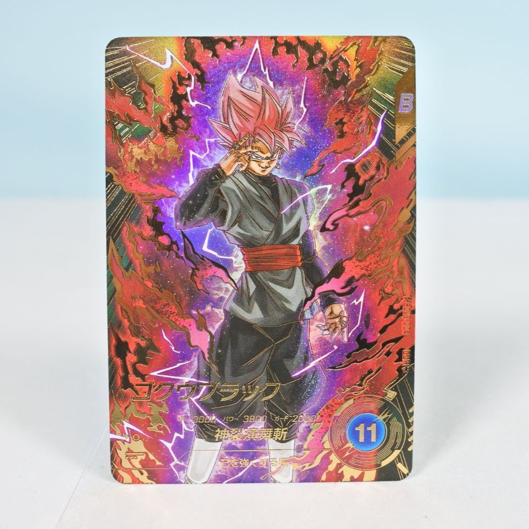 大清水51-1-0227】 ドラゴンボールスーパーダイバーズ ゴクウブラック