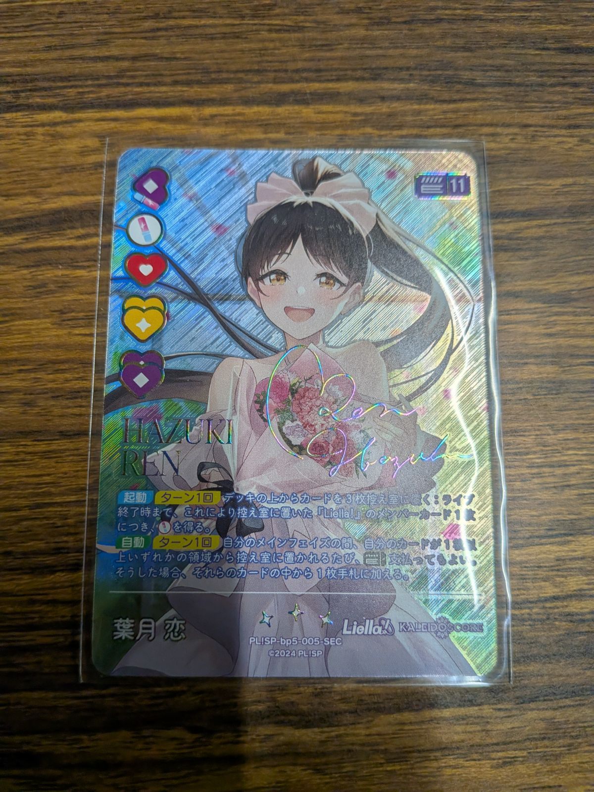 ラブカ 葉月恋 sec bp5 - メルカリ