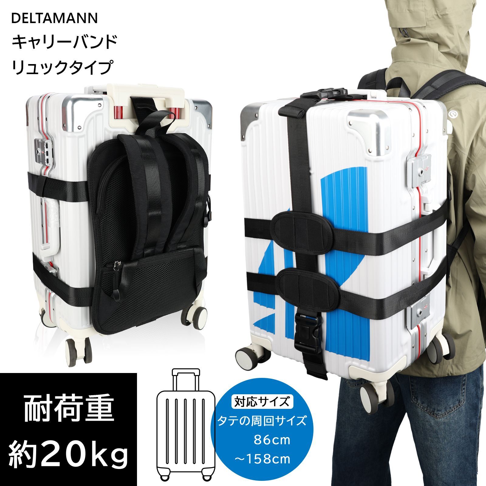 キャリーバンド リュックタイプ 背負い ベルト スーツケース 背負う