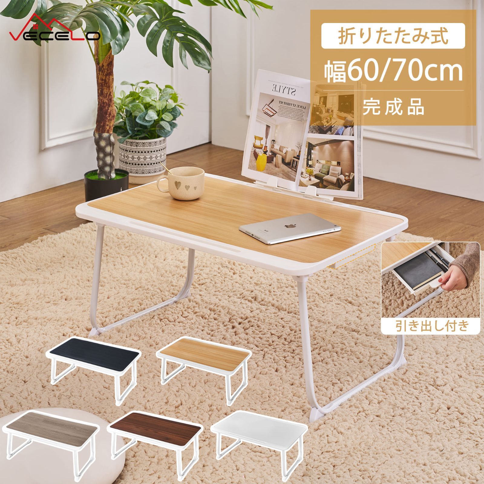 全品15%OFFクーポン！】VECELO 即納 折りたたみテーブル ミニテーブル