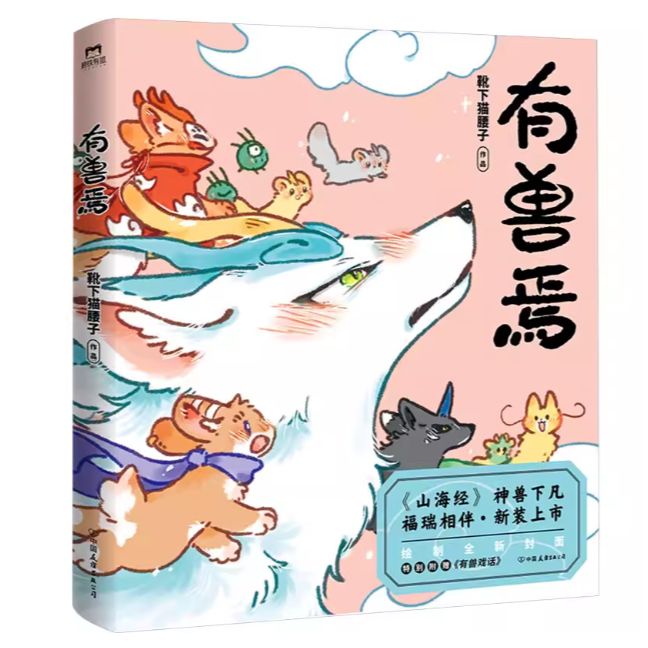 中国【漫画】有兽焉 1~3 (有獣焉 / 獣あらんや) - メルカリ