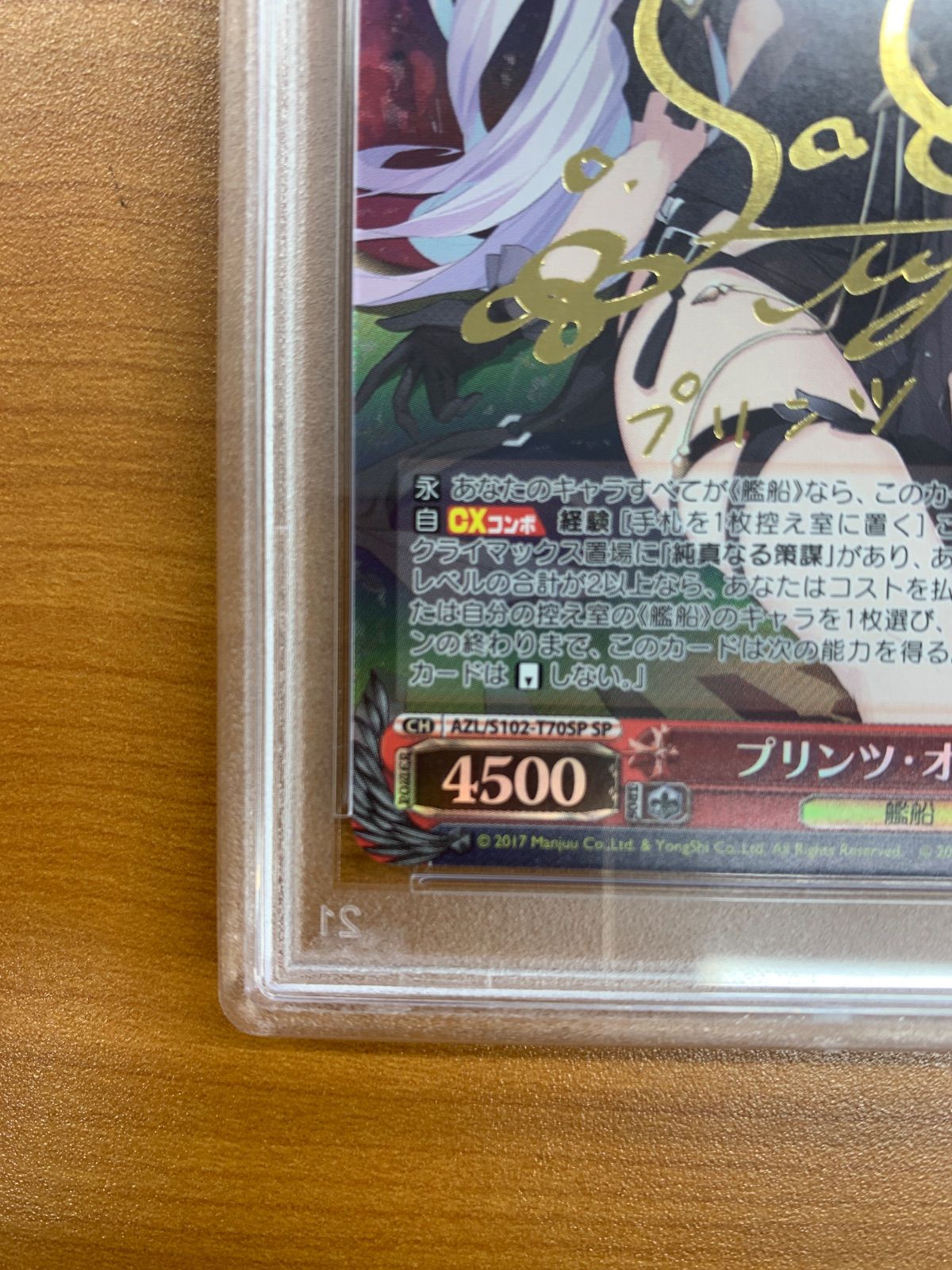 PSA10 プリンツ・オイゲン SP サイン AZL/S102-T70SP ヴァイス