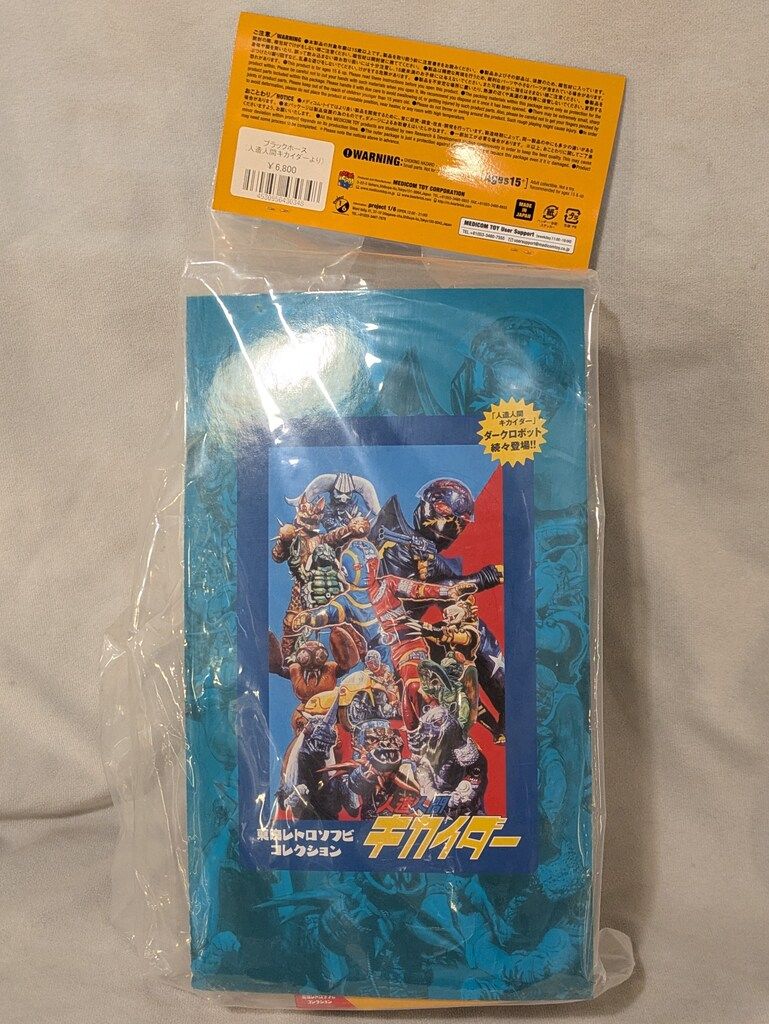 東映レトロソフビ　キカイダー　ブラックホース メディコム・トイ 東映レトロソフビコレクション 人造人間キカイダー