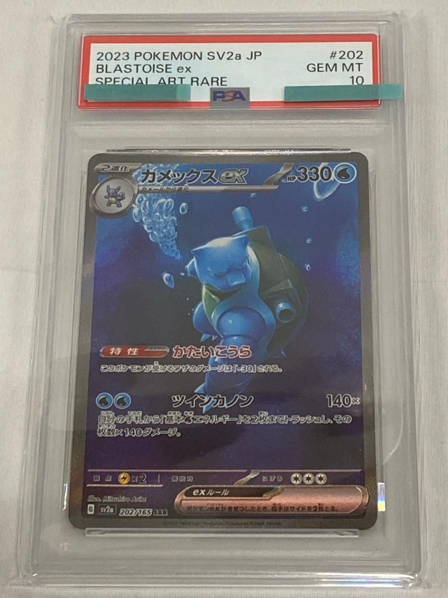 ポケモンカード カメックスex sar psa10 【公式通販】