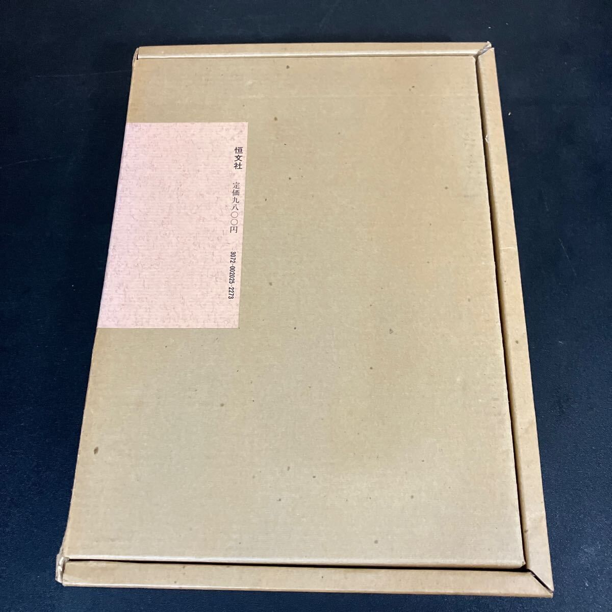 『 根附の研究 覆刻版 』上田令吉 　恒文社 　1978年 根付け　根附　根付 覆刻版 根附の研究(上田令吉 著) &frasl; 古本、中古本、古書籍の通販は