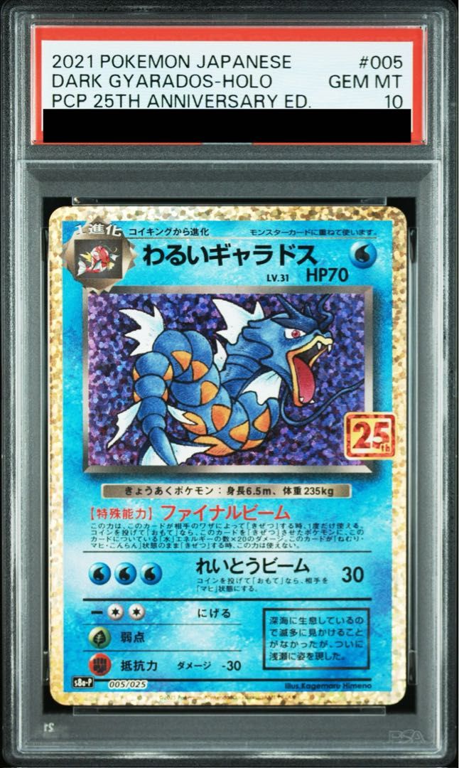 PSA10】わるいギャラドス (25th) PROMO PROMO 005/025 1枚 - メルカリ
