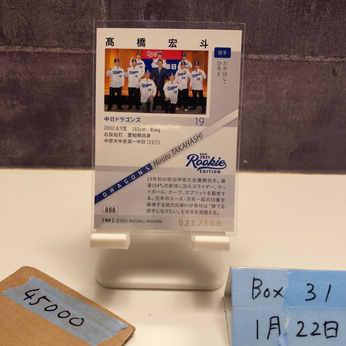 2021 BBM Rookie Edition 高橋宏斗 021/100 銀箔サイン 中日ドラゴンズ