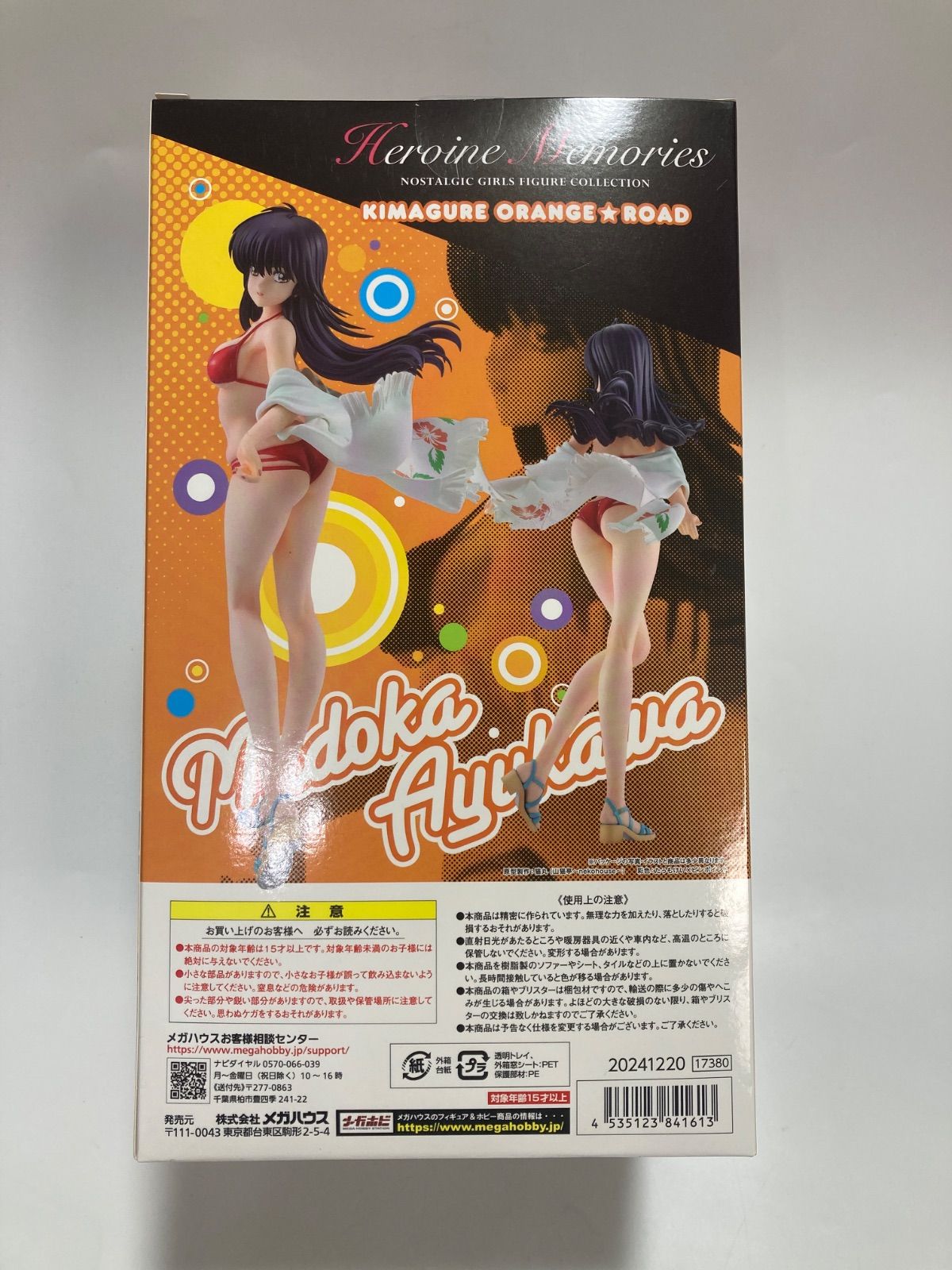 未開封品】ヒロインメモリーズ きまぐれオレンジ☆ロード 鮎川まどか