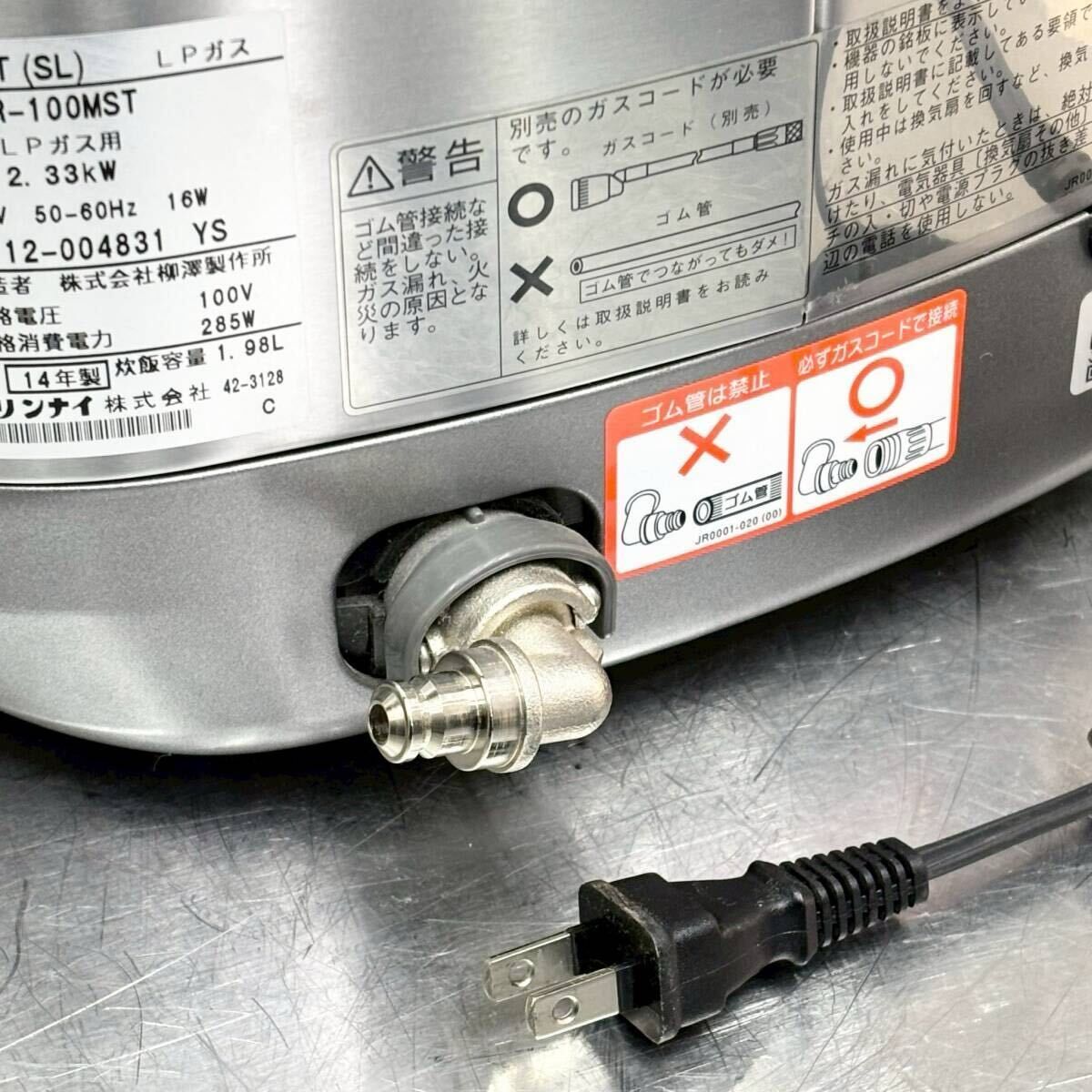 リンナイ 家庭用 ジャー機能付ガス炊飯器 RR-100MST 直火匠 LPガス