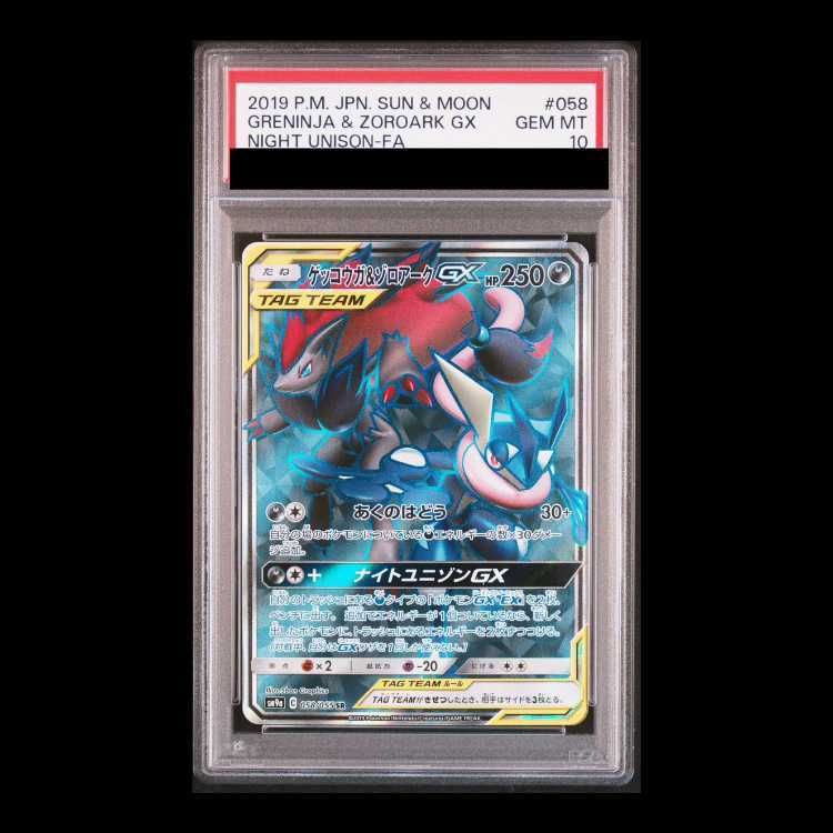 ゲッコウガ＆ゾロアークGXpsa10 ゲッコウガu0026ゾロアーク PSA10