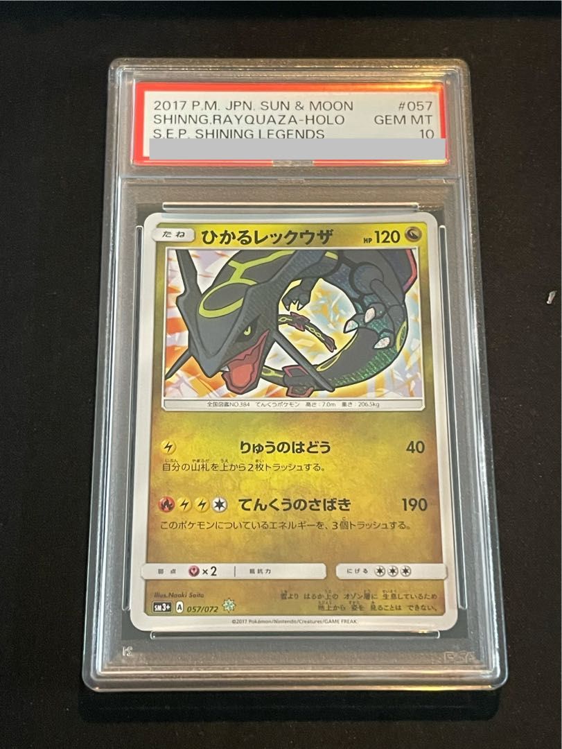 PSA10】ひかるレックウザ H 057/072 1枚 - メルカリ