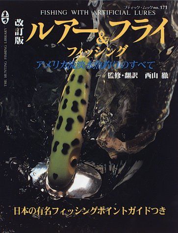 Lure & Fly Fishing Revised Edition: All About American Freshwater Fishing (Lady Boutique Series No. 171)