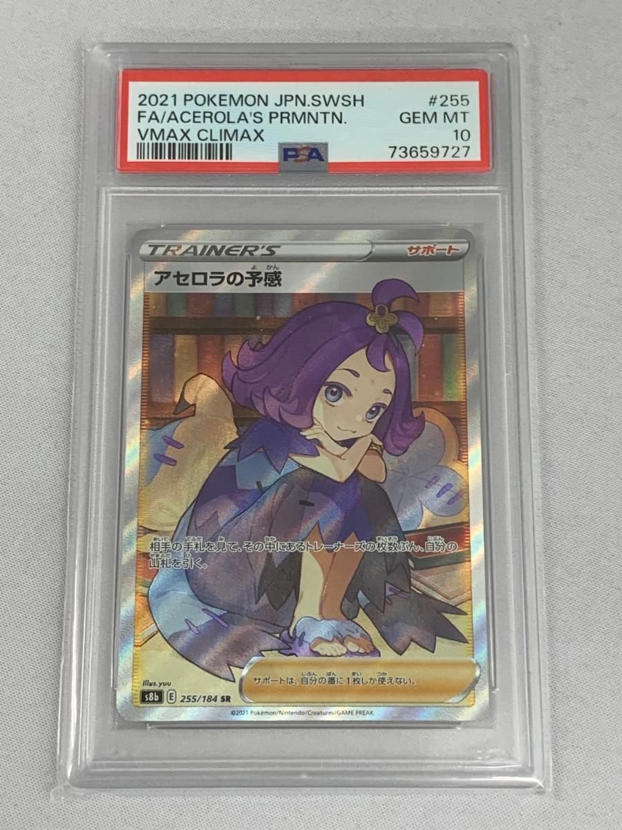 ポケモンカードゲーム アセロラの予感 SR VMAXクライマックス アセロラ