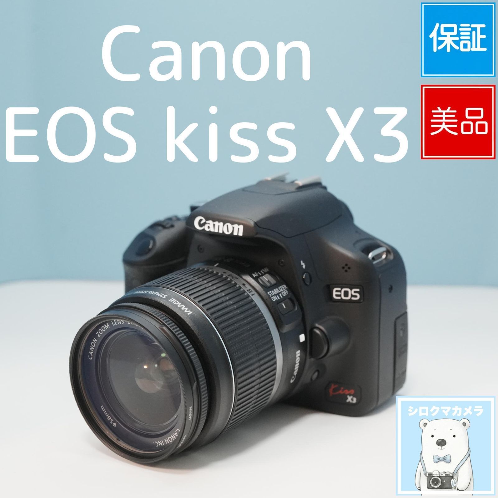 ■ 美品 ■ キャノン　Canon EOS Kiss X3 スマホ転送 元箱付 Canon EOS kiss X3 一眼レフ スマホ転送OK フルセット 美品 a5885