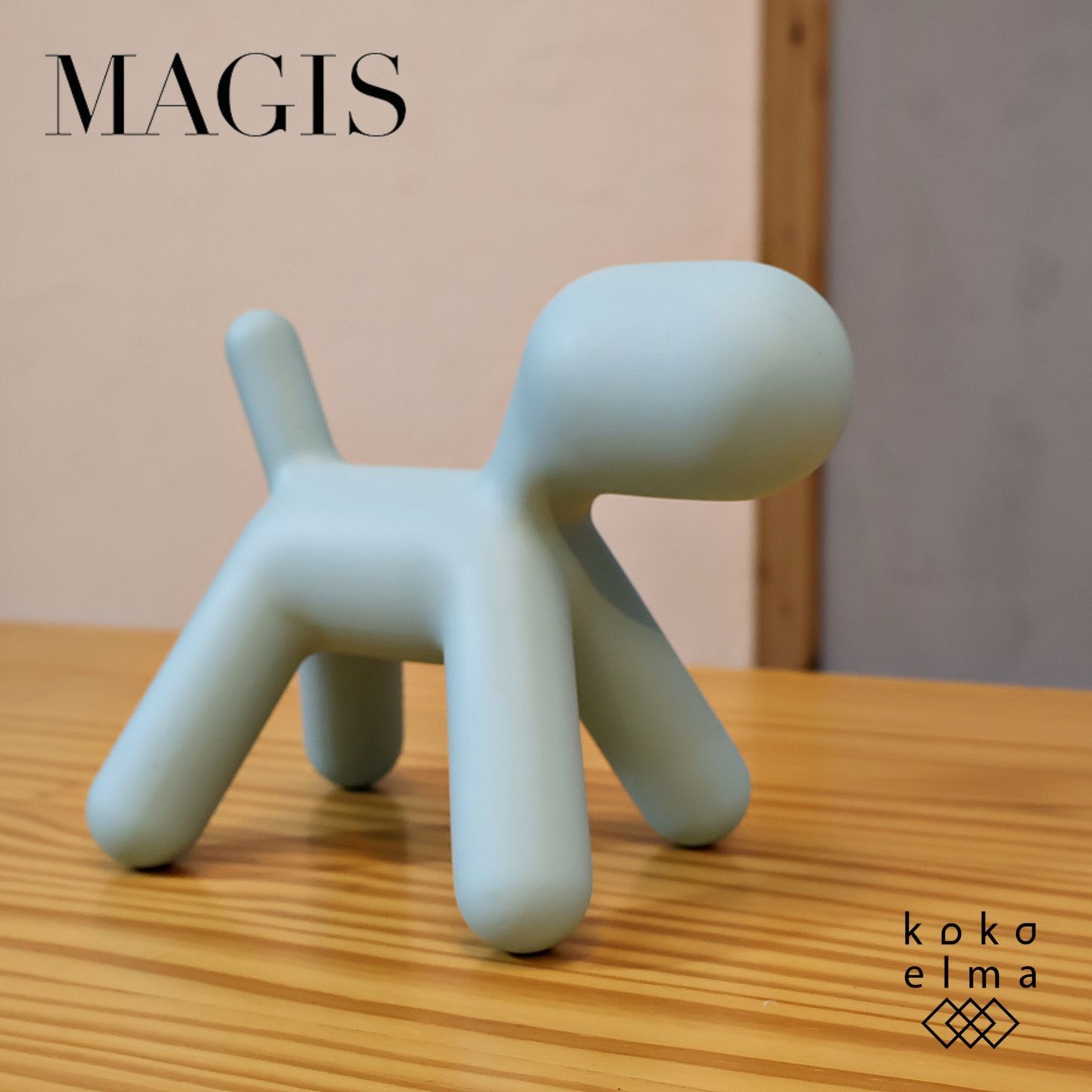 MAGIS マジス PUPPY パピー XS オブジェ 置物 飾り物 インテリア雑貨 おもちゃ 玩具 モダン エーロ アールニオ イタリア
