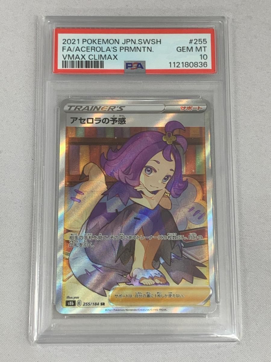 アセロラの予感 sr psa10 ポケモンカード アセロラの予感 sr psa10
