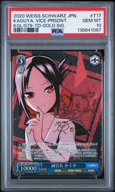PSA10　ヴァイス　かぐや様は告らせたい　副会長 かぐや　SP PSA10 かぐや様は告らせたい 副会長 かぐや SP ヴァイス