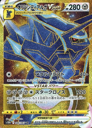 オリジンディアルガVSTAR UR S10D タイムゲイザー PSA10 オリジンディアルガVSTAR UR [タイムゲイザー] S10D 086/067 ポケモン