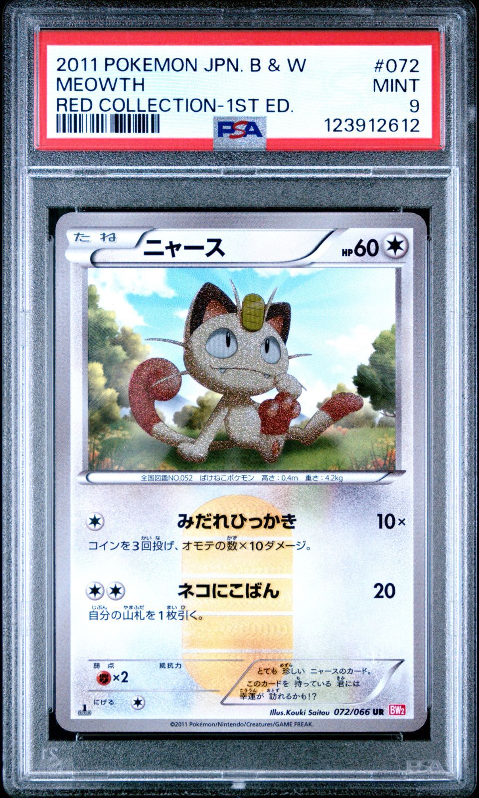ニャース UR BW2 レッドコレクション 072/066 1ED PSA9 - メルカリ