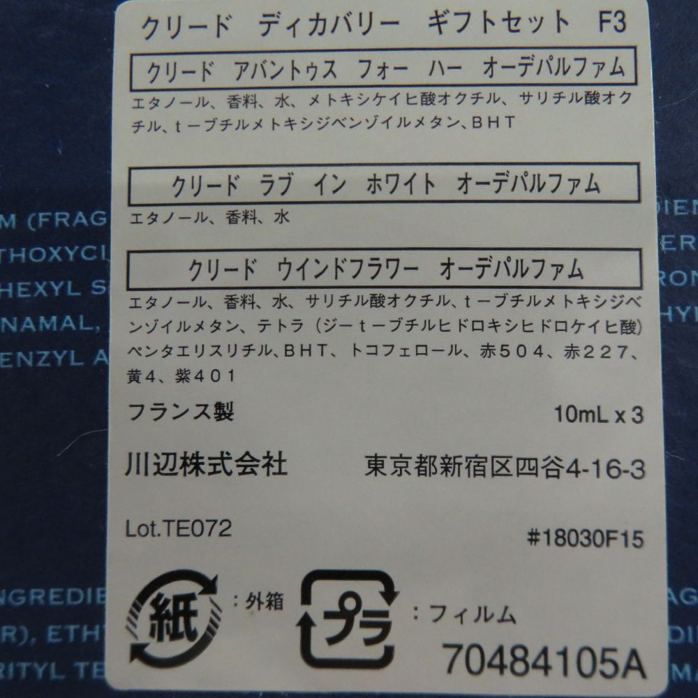 美品 CREED クリード ディスカバリー ギフトセット F3 香水 3点 10ml×3