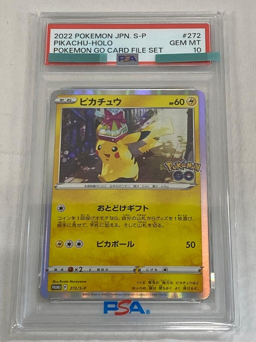 トレーディングカード 【PSA10】ポケモンカード ピカチュウ Pokemon GO