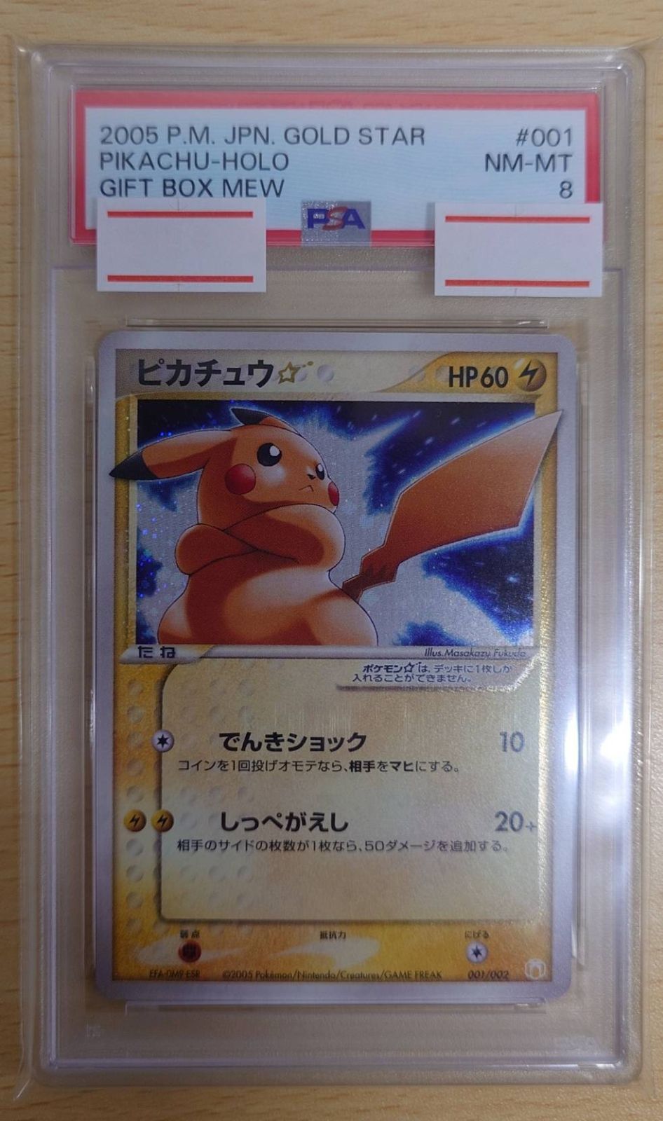 PSA8 ピカチュウ☆ 001/002 ゴールド スター Gold Star Pikachu - メルカリ