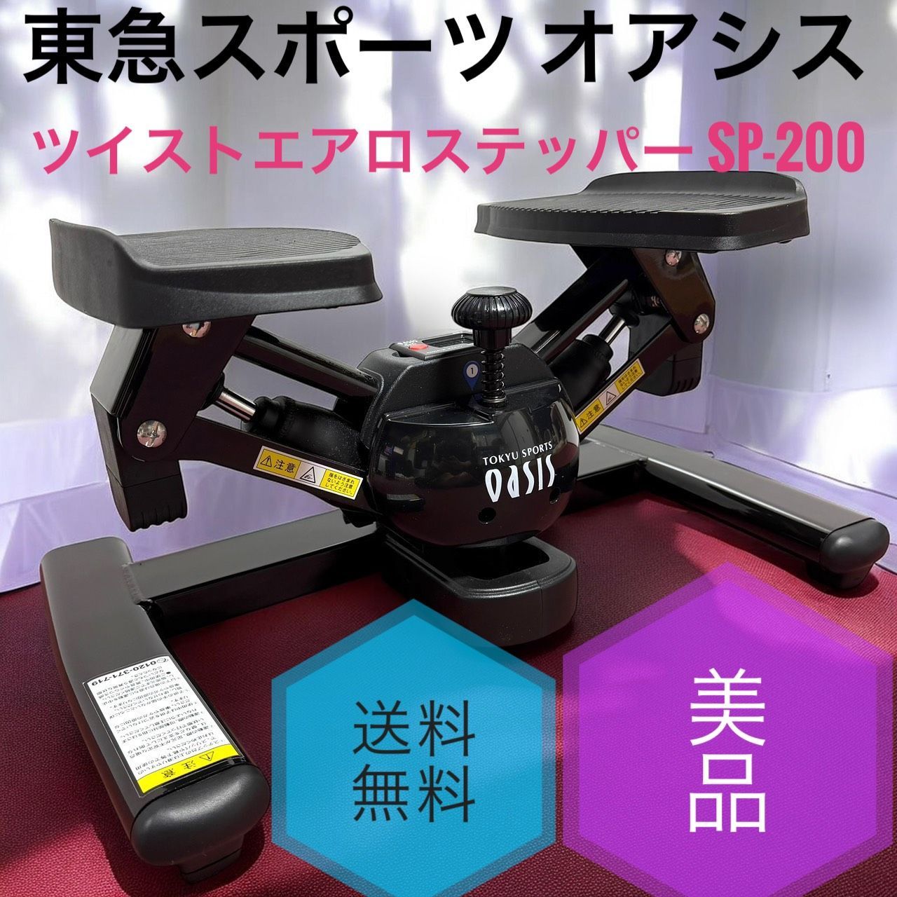 東急スポーツ oasis プレミアムツイストエアロステッパー sp-200 