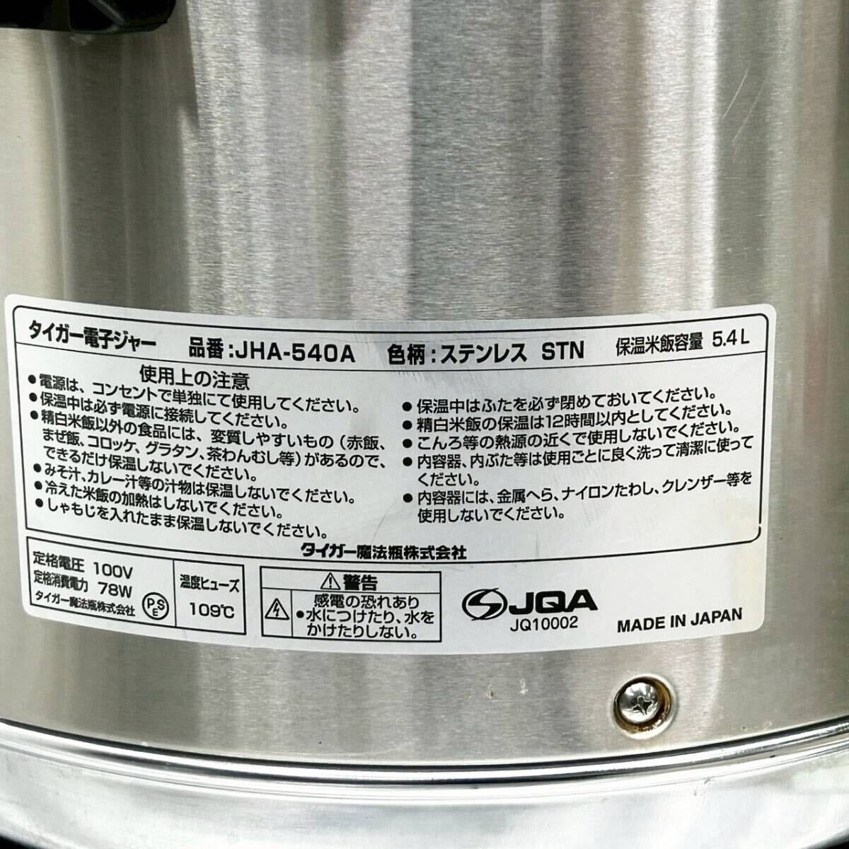 タイガー 業務用電子ジャー JHA-540A W435×D358×H315mm 5.4L 3升
