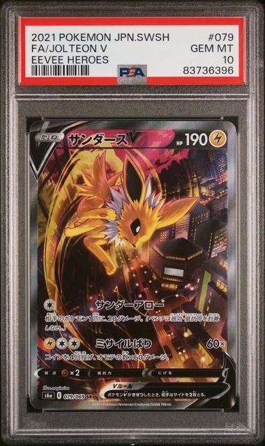 PSA10】サンダースV:SA(SR)〈079/069〉[S6a] - メルカリ