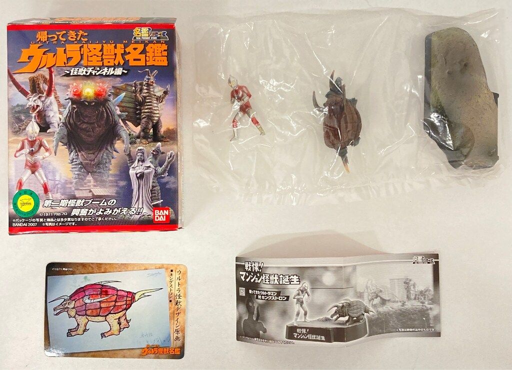 バンダイ 怪獣チャンネル編 帰ってきたウルトラマンVSキングストロン 戦慄!マンション怪獣誕生