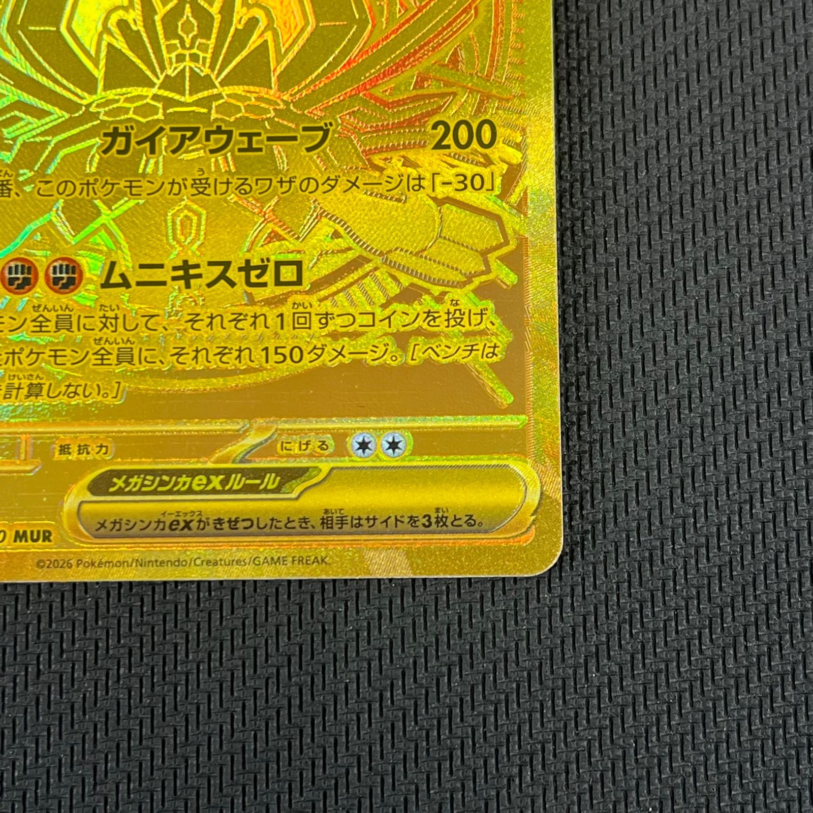 ポケカ メガジガルデex MUR 117/080 ムニキスゼロ - メルカリ