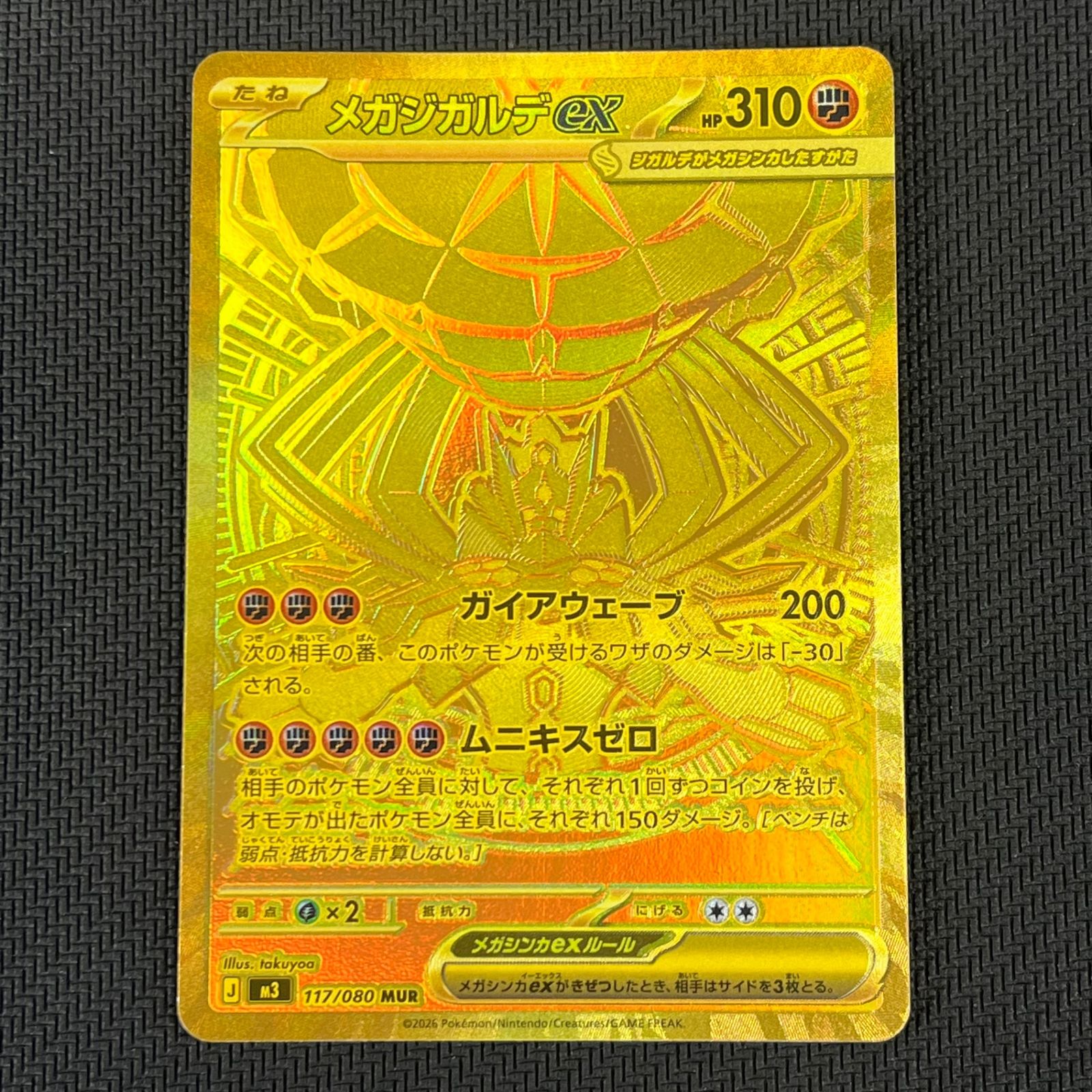 ポケカ メガジガルデex MUR 117/080 ムニキスゼロ - メルカリ