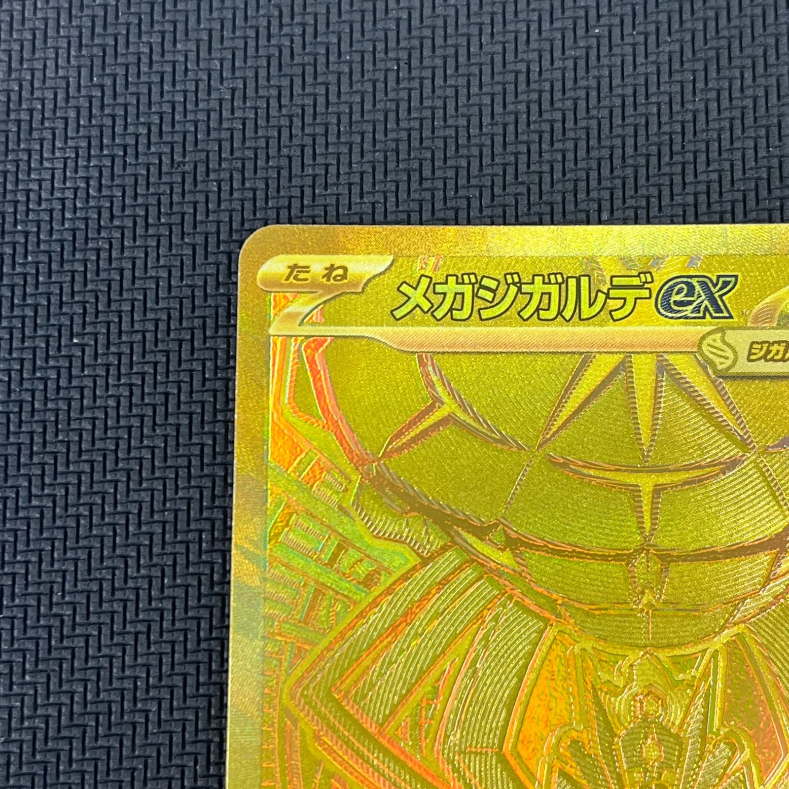 ポケカ メガジガルデex MUR 117/080 ムニキスゼロ - メルカリ