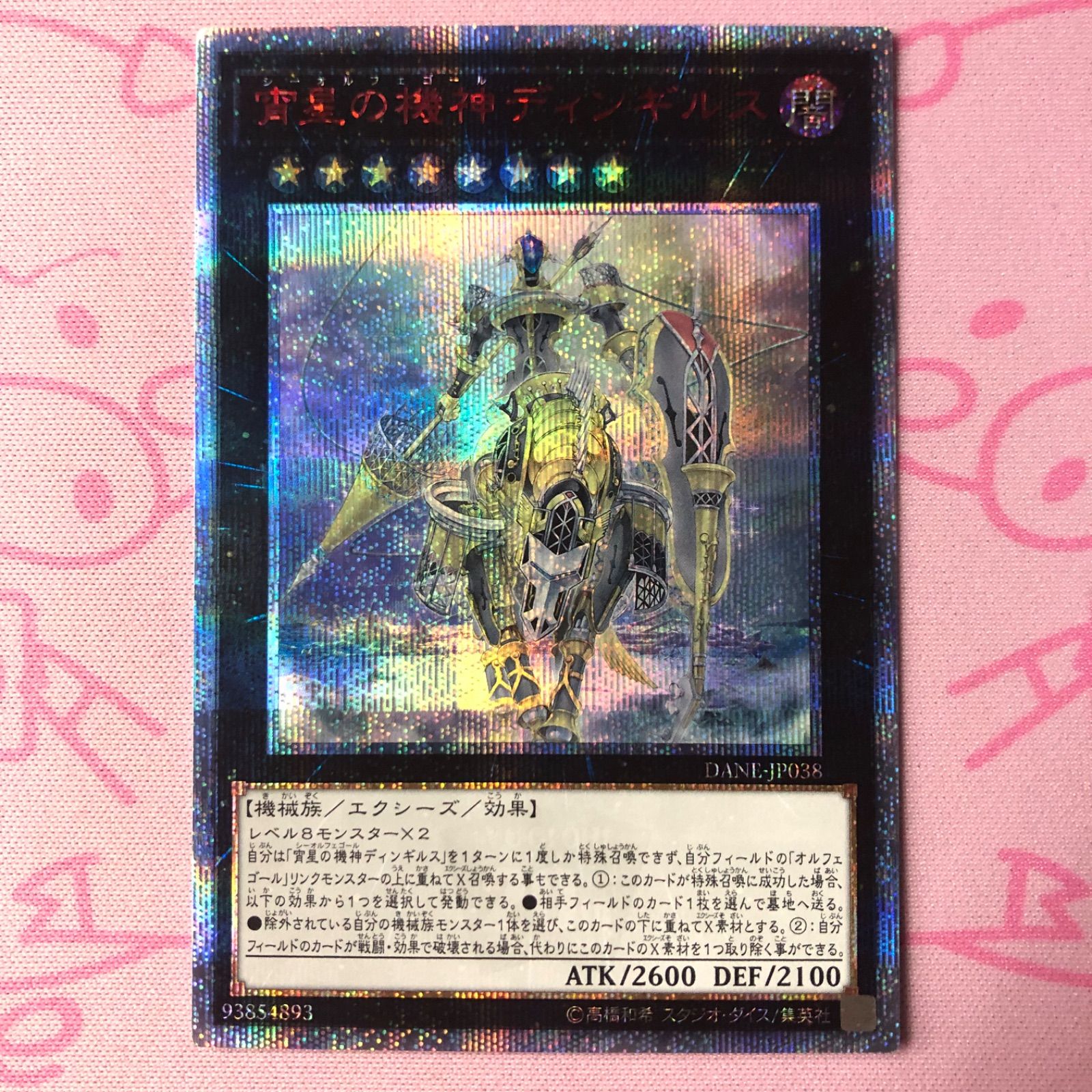 遊戯王 宵星の機神ディンギルス 20th 宵星の機神ディンギルス