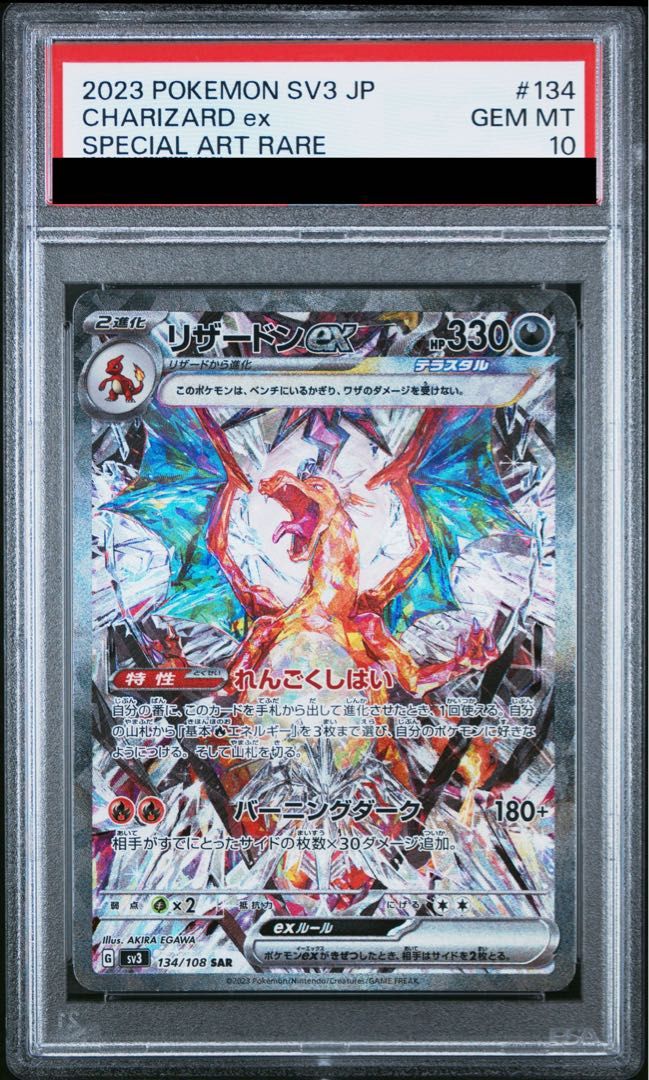 PSA10】リザードンex SAR 134/108 1枚 - メルカリ
