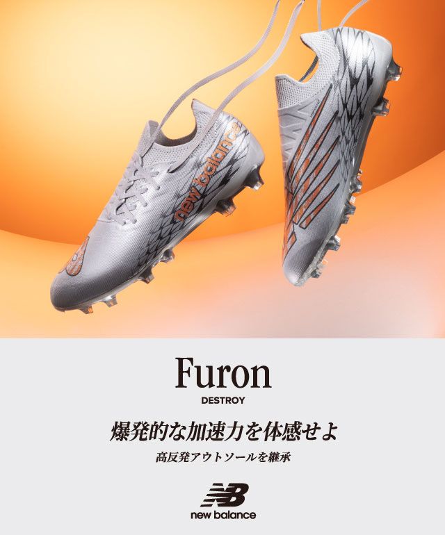 FURON V7+ PRO HG NB/new balance ニューバランスサッカー スパイク
