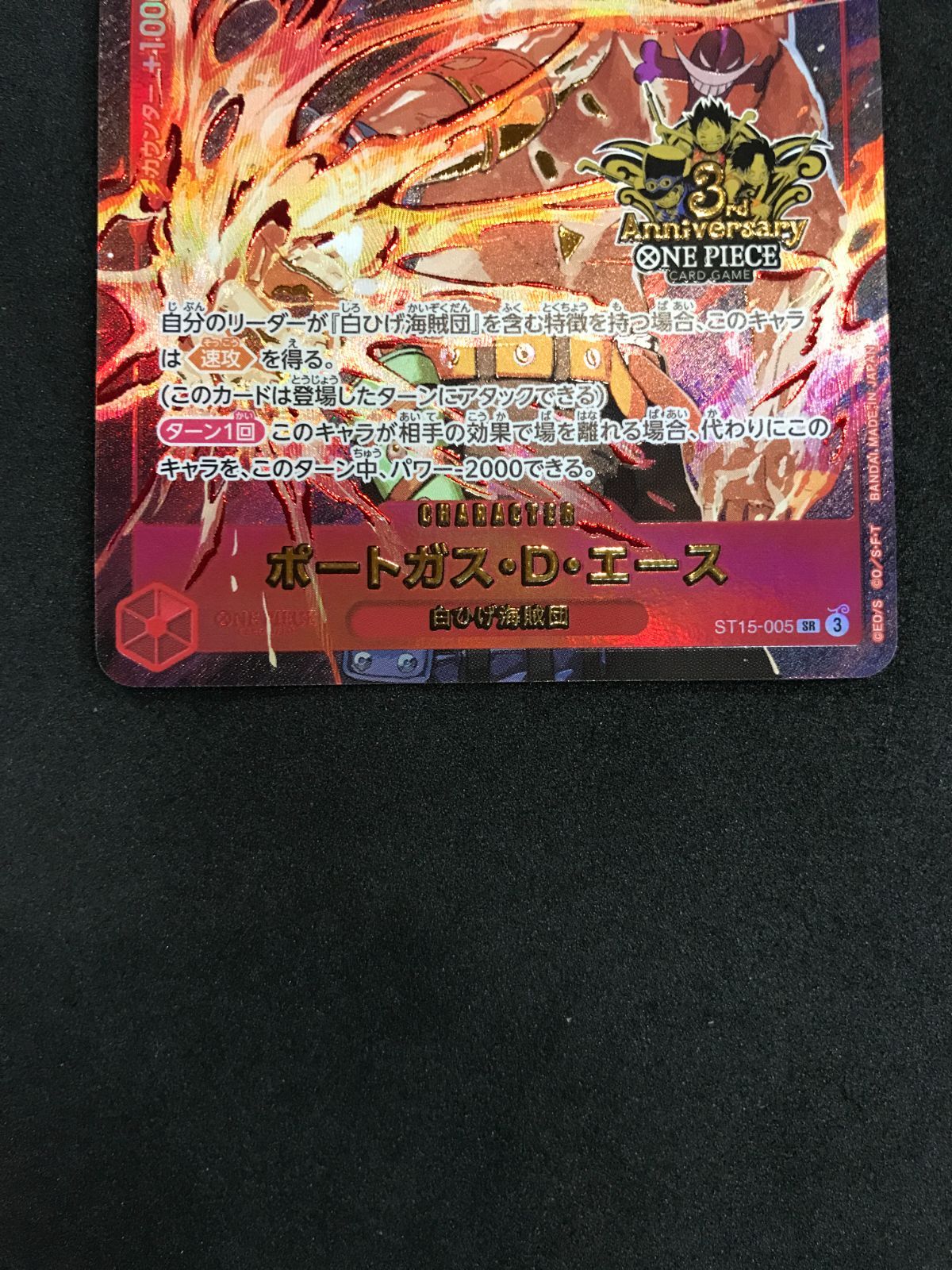 ワンピースカードゲーム ポートガス・D・エース ST15-005 SR (3rd