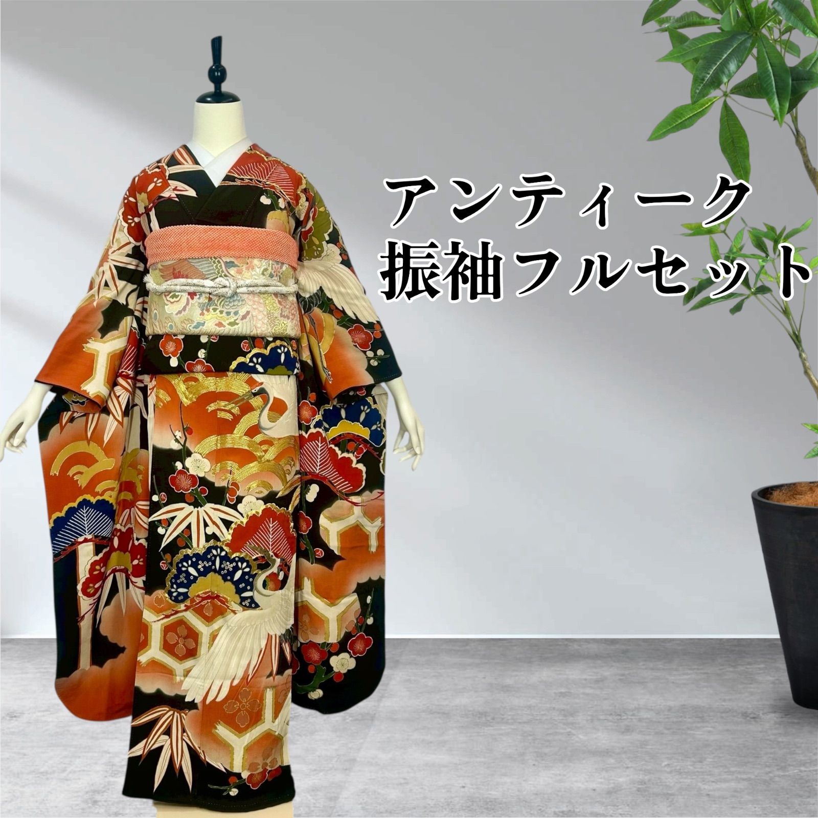 大振袖・丸帯セット 本振袖 アンティーク着物 花嫁 婚礼 五つ紋 - メルカリ